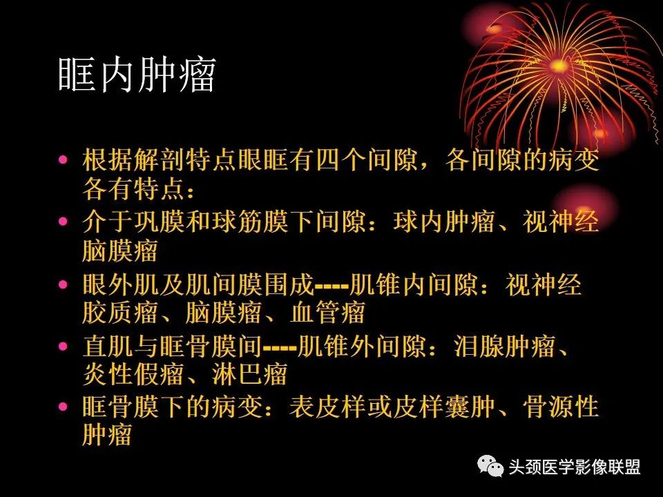 影像PPT - 【PPT】五官影像诊断学-20