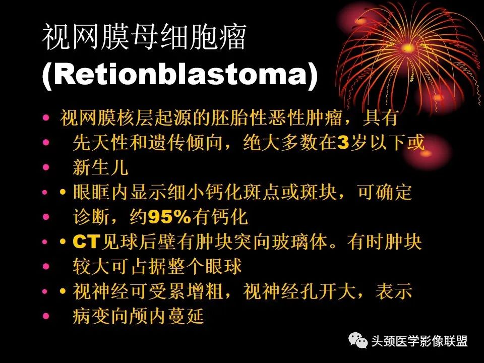 影像PPT - 【PPT】五官影像诊断学-21