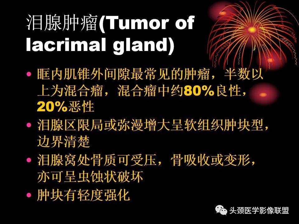 影像PPT - 【PPT】五官影像诊断学-23