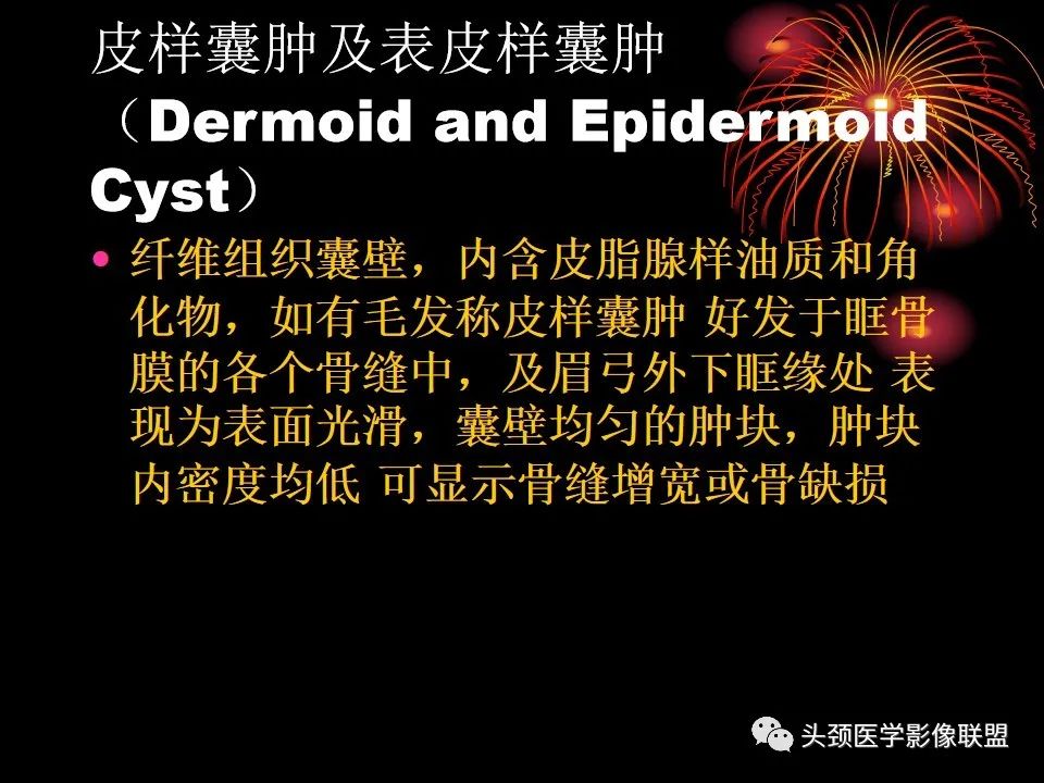 影像PPT - 【PPT】五官影像诊断学-25