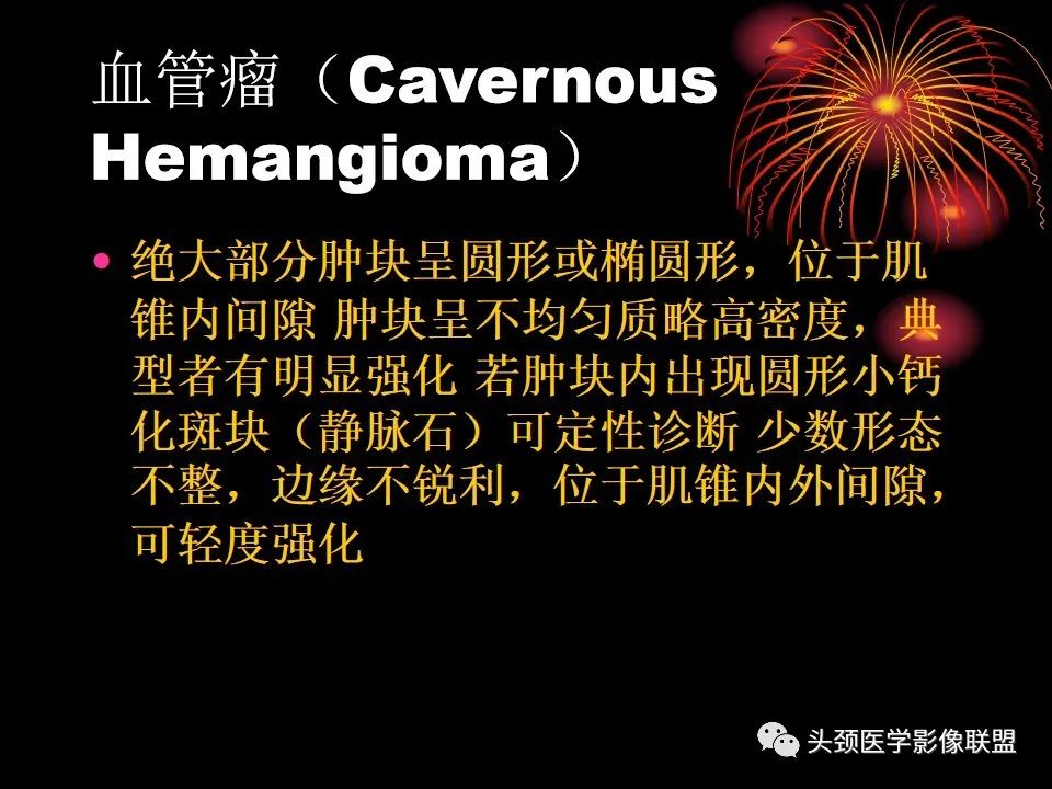 影像PPT - 【PPT】五官影像诊断学-28