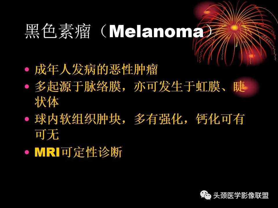 影像PPT - 【PPT】五官影像诊断学-34