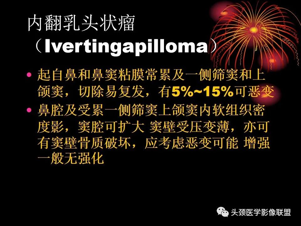 影像PPT - 【PPT】五官影像诊断学-48