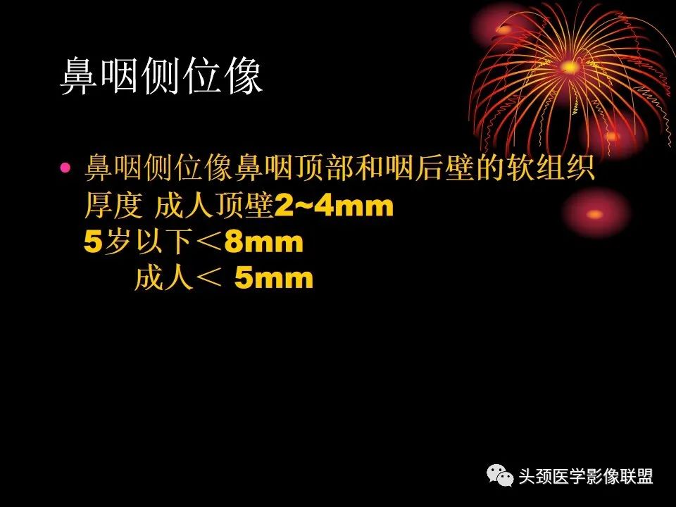 影像PPT - 【PPT】五官影像诊断学-59