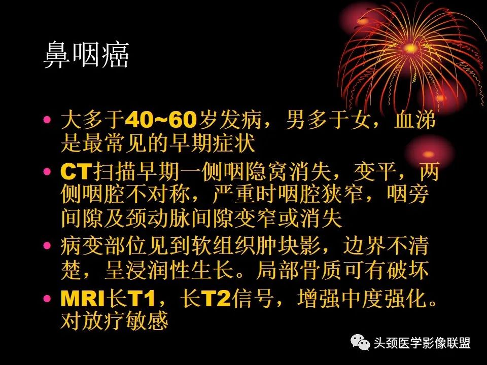 影像PPT - 【PPT】五官影像诊断学-62