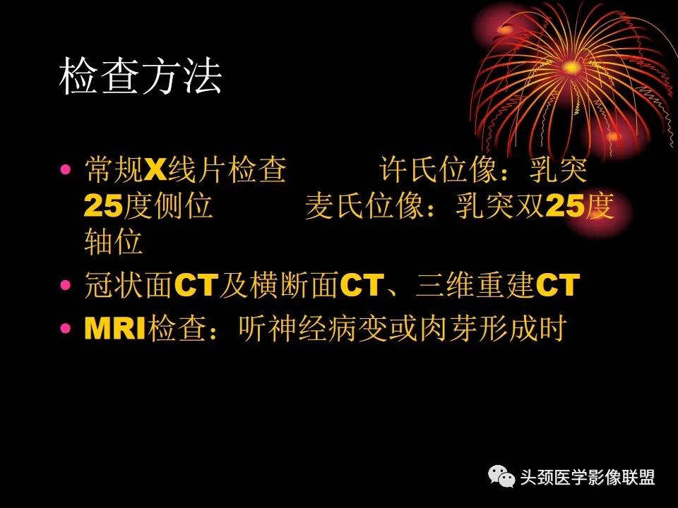 影像PPT - 【PPT】五官影像诊断学-72