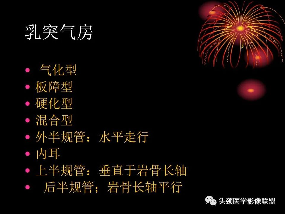 影像PPT - 【PPT】五官影像诊断学-71