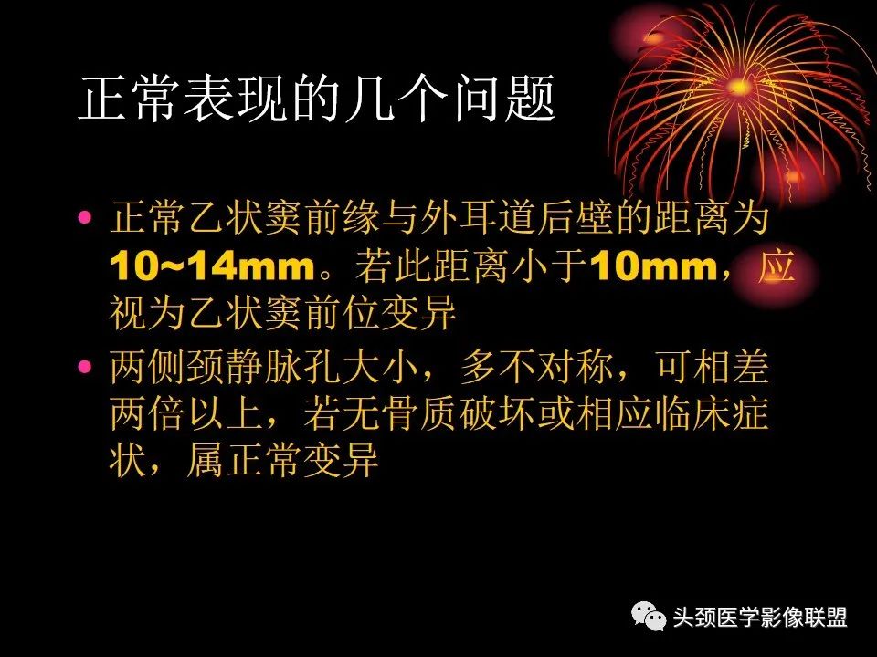 影像PPT - 【PPT】五官影像诊断学-73