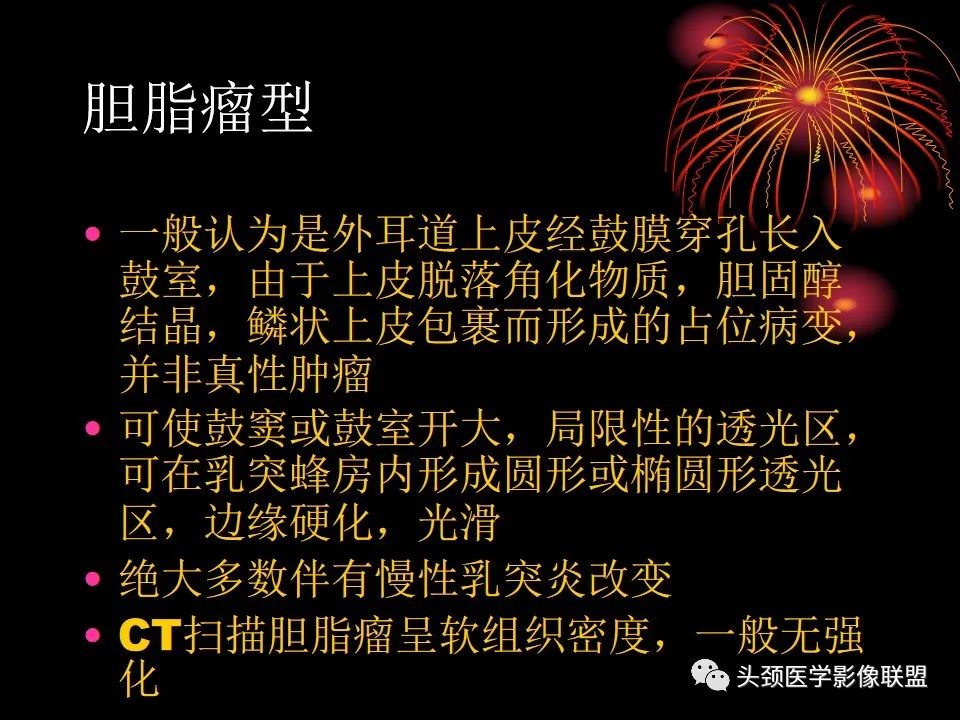 影像PPT - 【PPT】五官影像诊断学-77