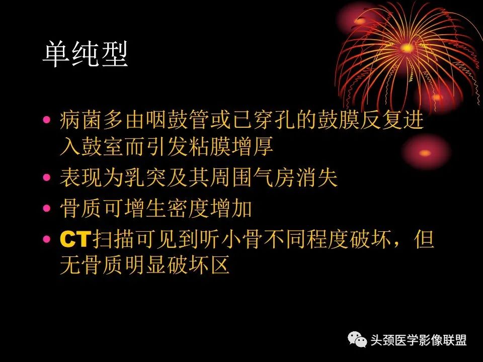 影像PPT - 【PPT】五官影像诊断学-75