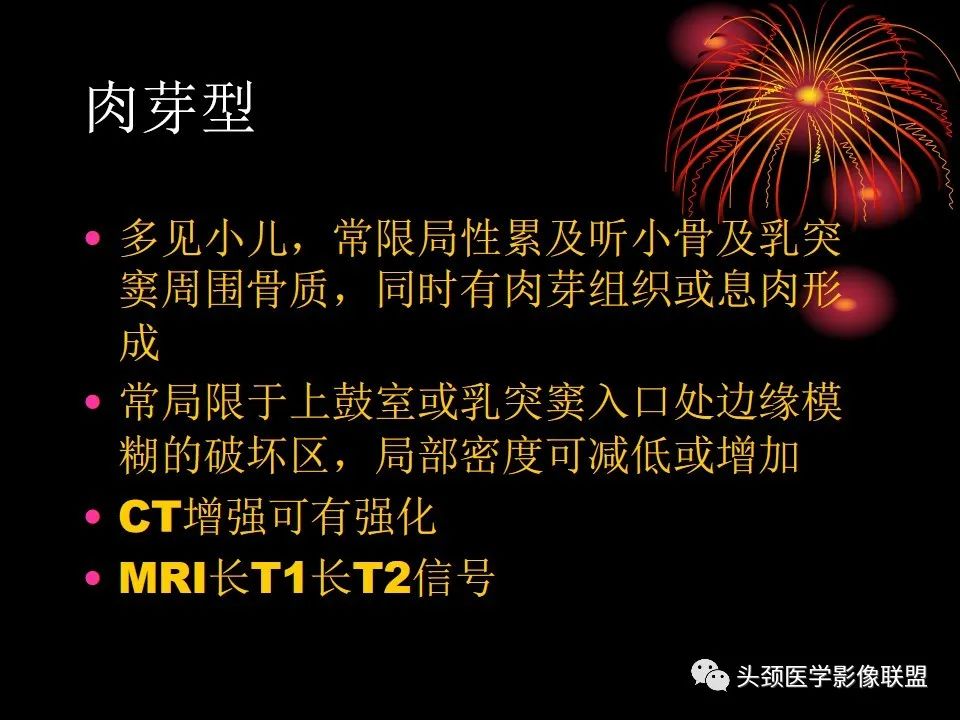 影像PPT - 【PPT】五官影像诊断学-76