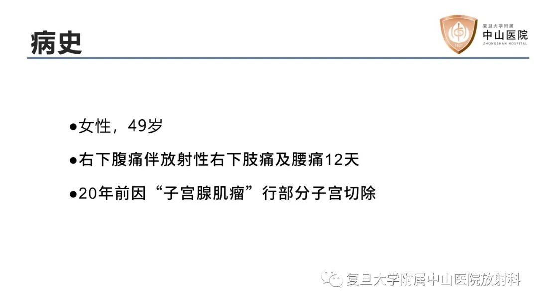 影像PPT - 【病例】子宫腺肌瘤1例MR影像-2