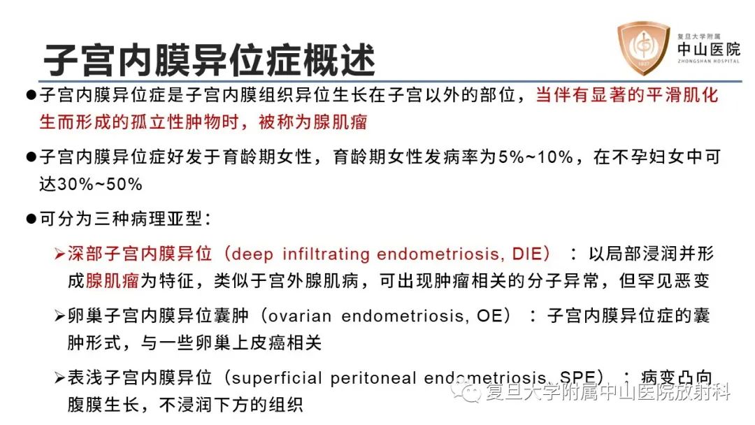 影像PPT - 【病例】子宫腺肌瘤1例MR影像-11