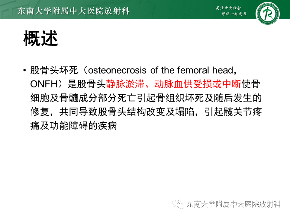 影像PPT - 【PPT】股骨头坏死-7