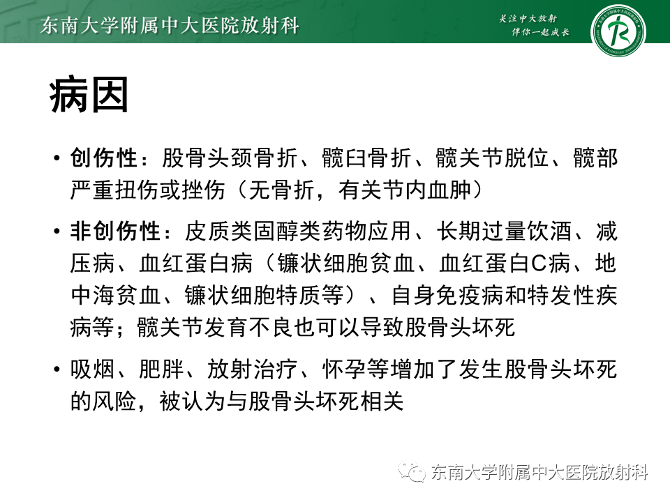 影像PPT - 【PPT】股骨头坏死-8