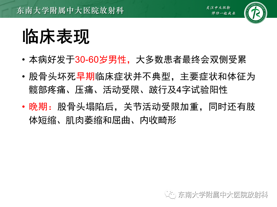 影像PPT - 【PPT】股骨头坏死-12