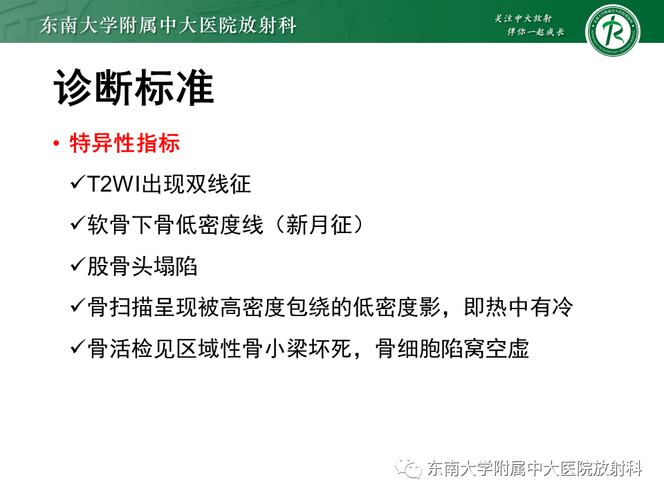 影像PPT - 【PPT】股骨头坏死-23