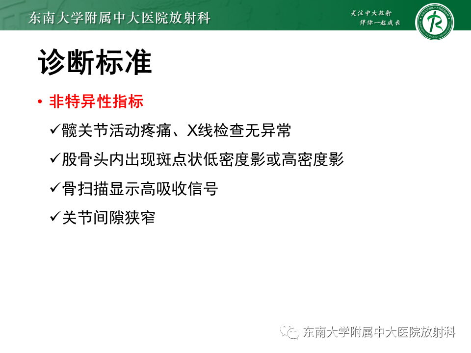 影像PPT - 【PPT】股骨头坏死-24