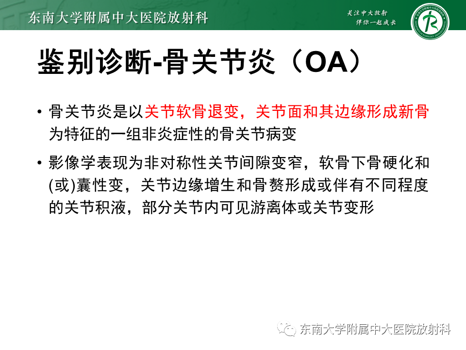 影像PPT - 【PPT】股骨头坏死-25