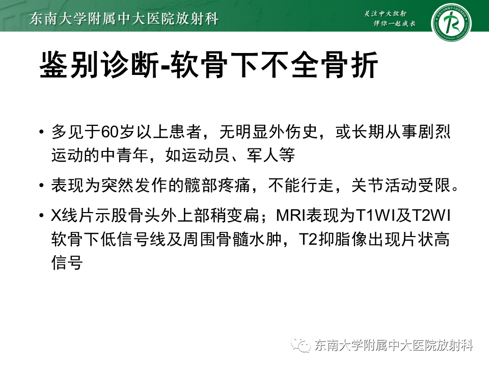 影像PPT - 【PPT】股骨头坏死-28