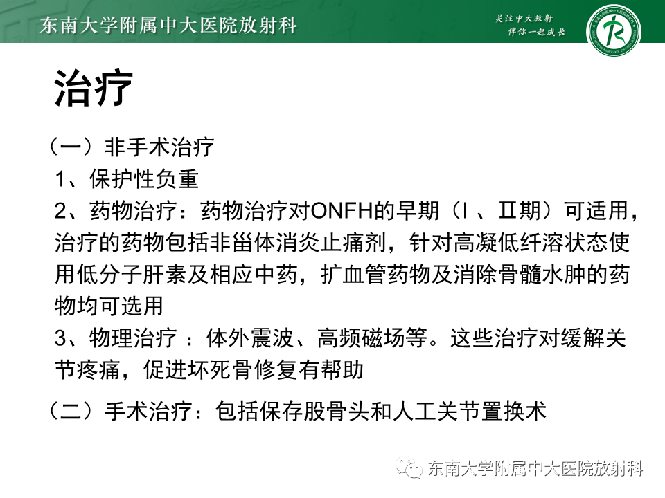 影像PPT - 【PPT】股骨头坏死-30