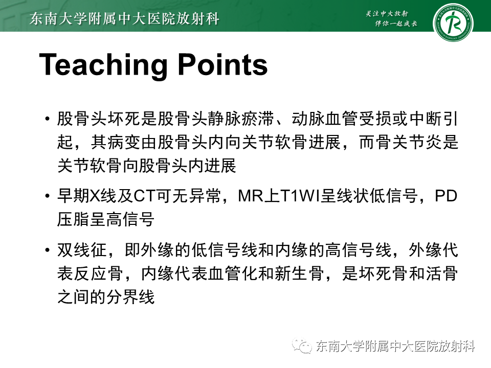 影像PPT - 【PPT】股骨头坏死-31