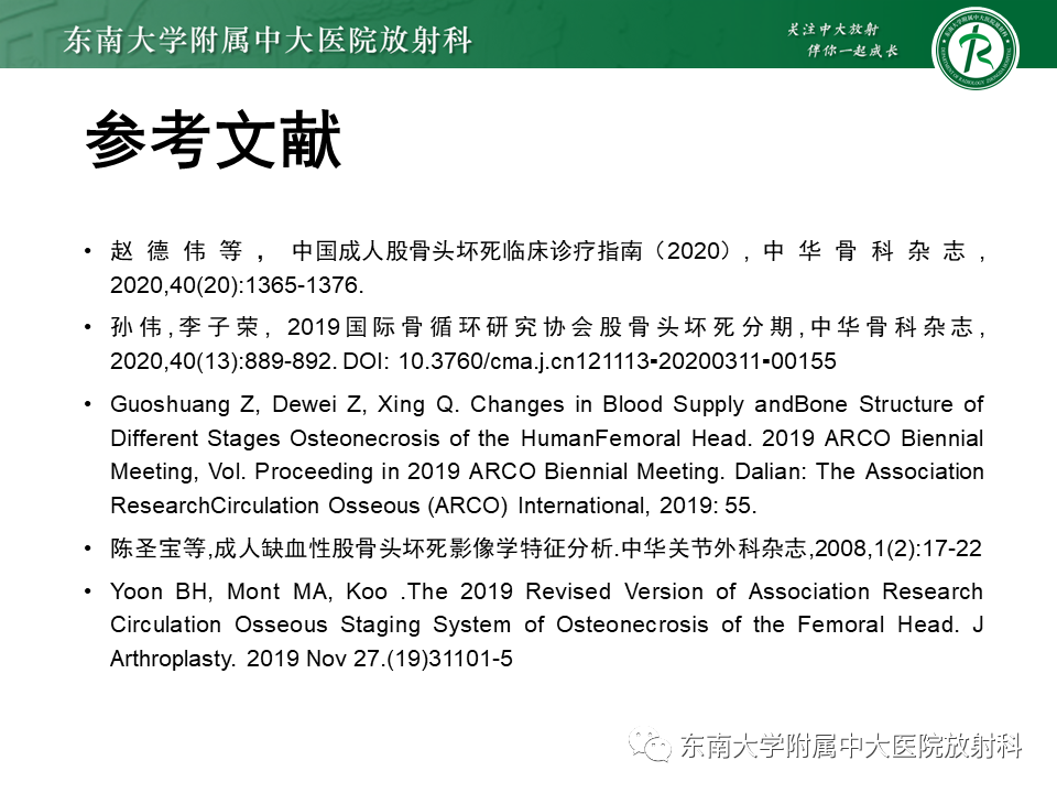 影像PPT - 【PPT】股骨头坏死-32