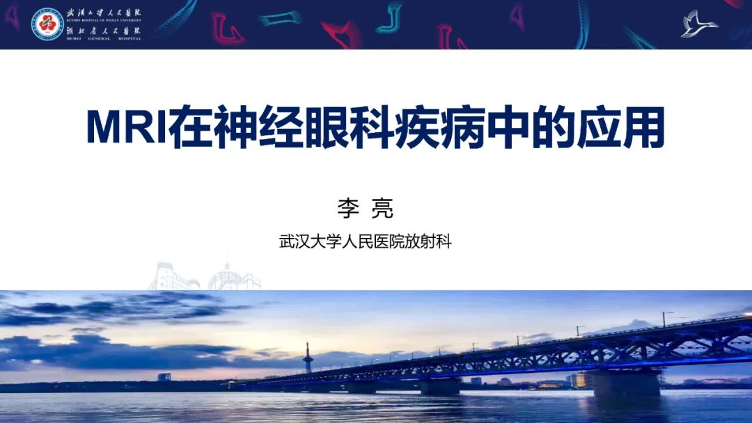 影像PPT - 【PPT】MRI在神经眼科疾病中的应用-1