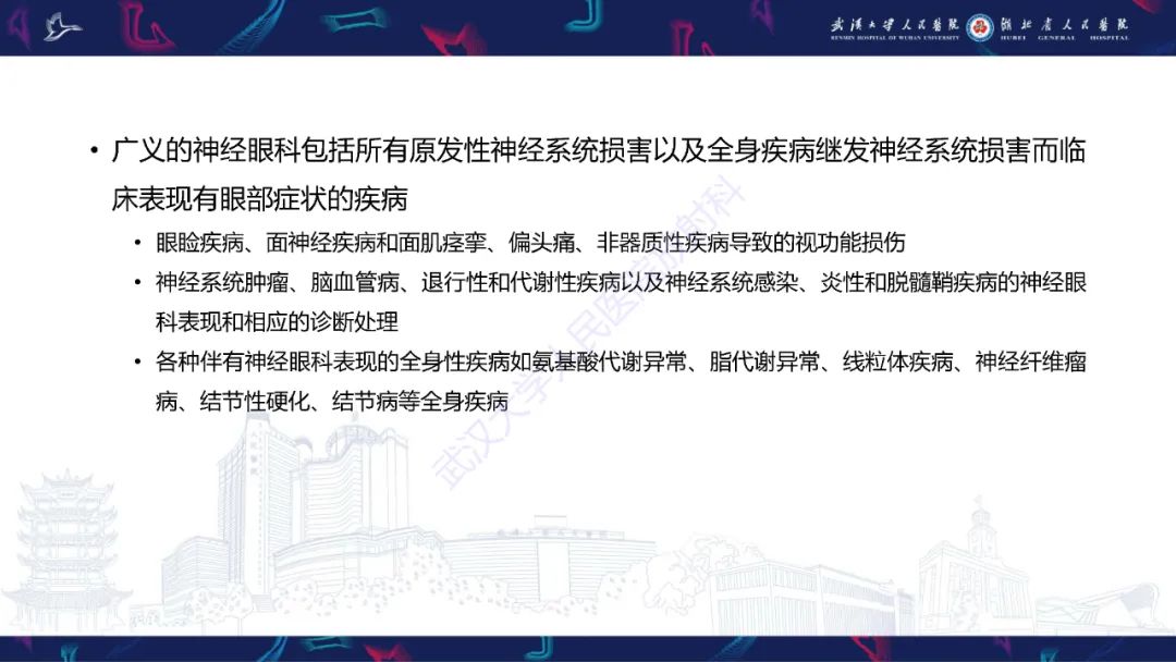 影像PPT - 【PPT】MRI在神经眼科疾病中的应用-4