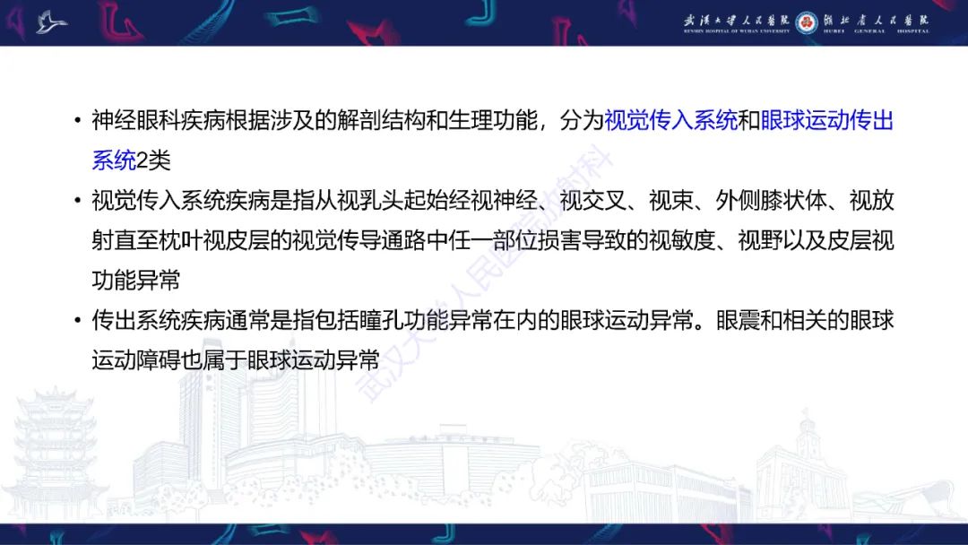 影像PPT - 【PPT】MRI在神经眼科疾病中的应用-3