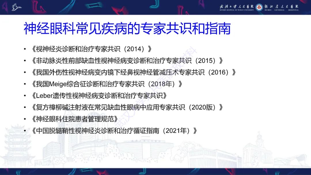 影像PPT - 【PPT】MRI在神经眼科疾病中的应用-6