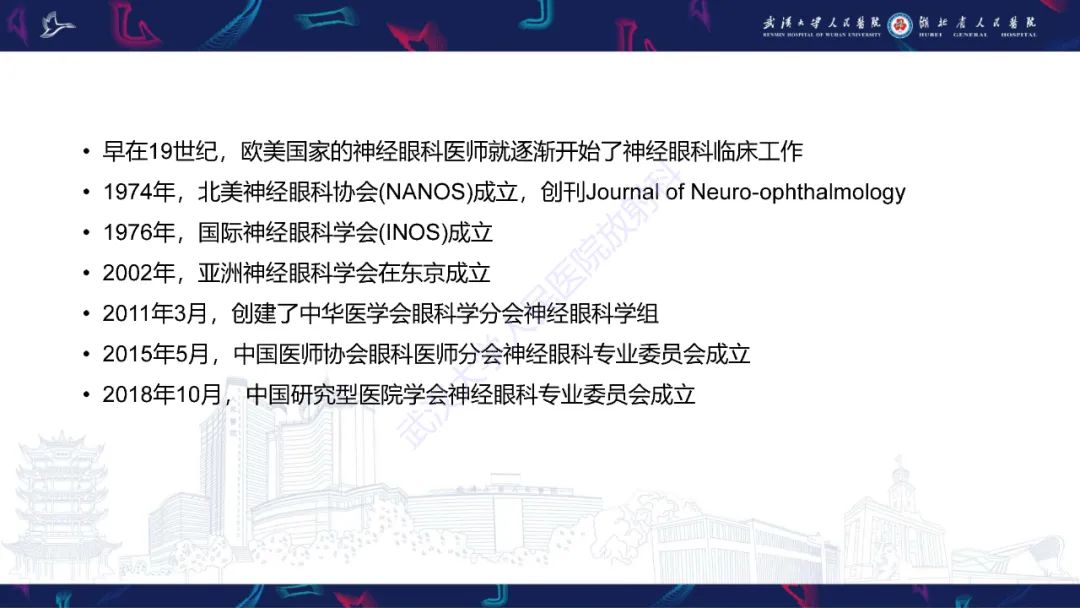 影像PPT - 【PPT】MRI在神经眼科疾病中的应用-5