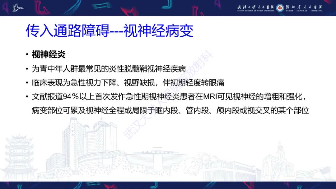 影像PPT - 【PPT】MRI在神经眼科疾病中的应用-12