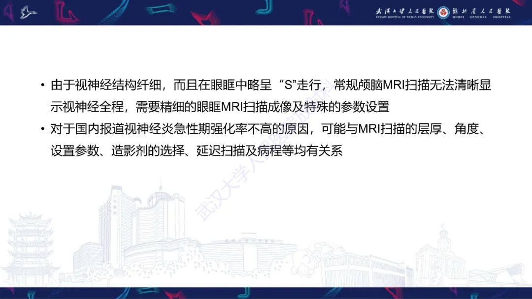 影像PPT - 【PPT】MRI在神经眼科疾病中的应用-16