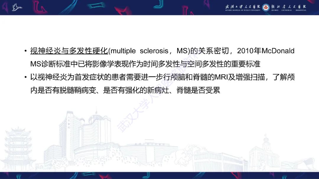 影像PPT - 【PPT】MRI在神经眼科疾病中的应用-19
