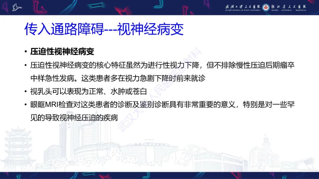 影像PPT - 【PPT】MRI在神经眼科疾病中的应用-23