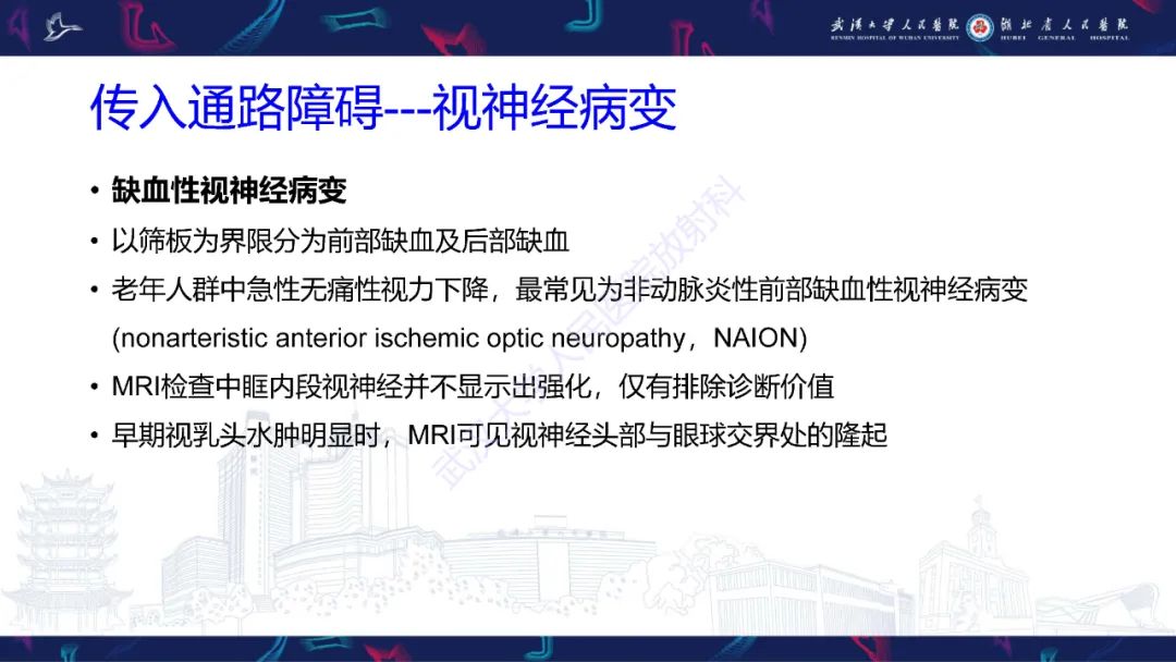影像PPT - 【PPT】MRI在神经眼科疾病中的应用-20
