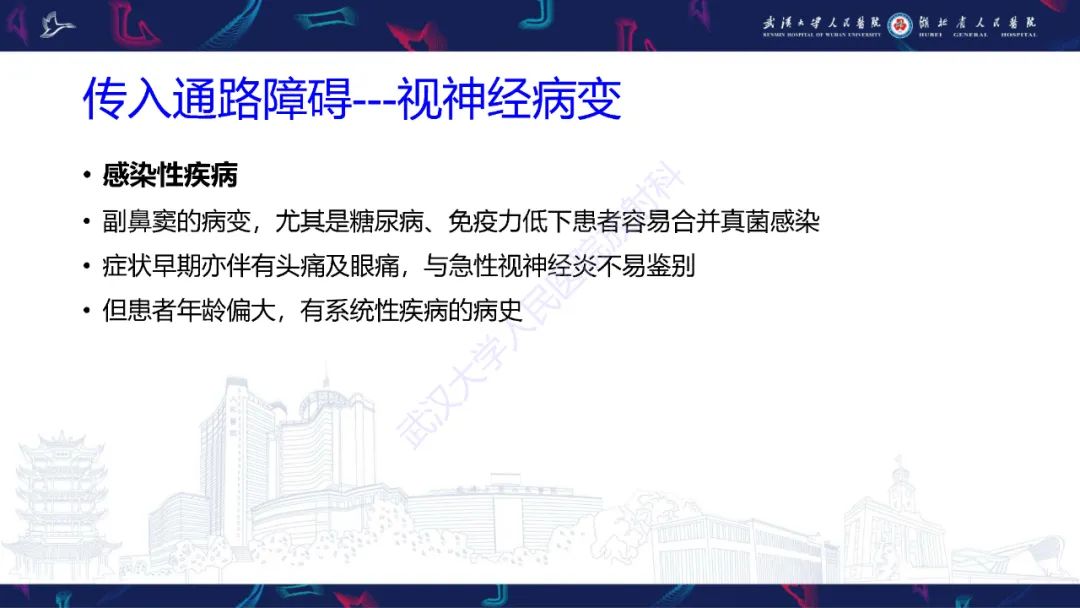 影像PPT - 【PPT】MRI在神经眼科疾病中的应用-26