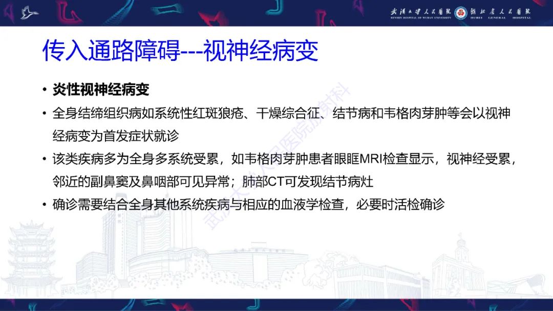 影像PPT - 【PPT】MRI在神经眼科疾病中的应用-28