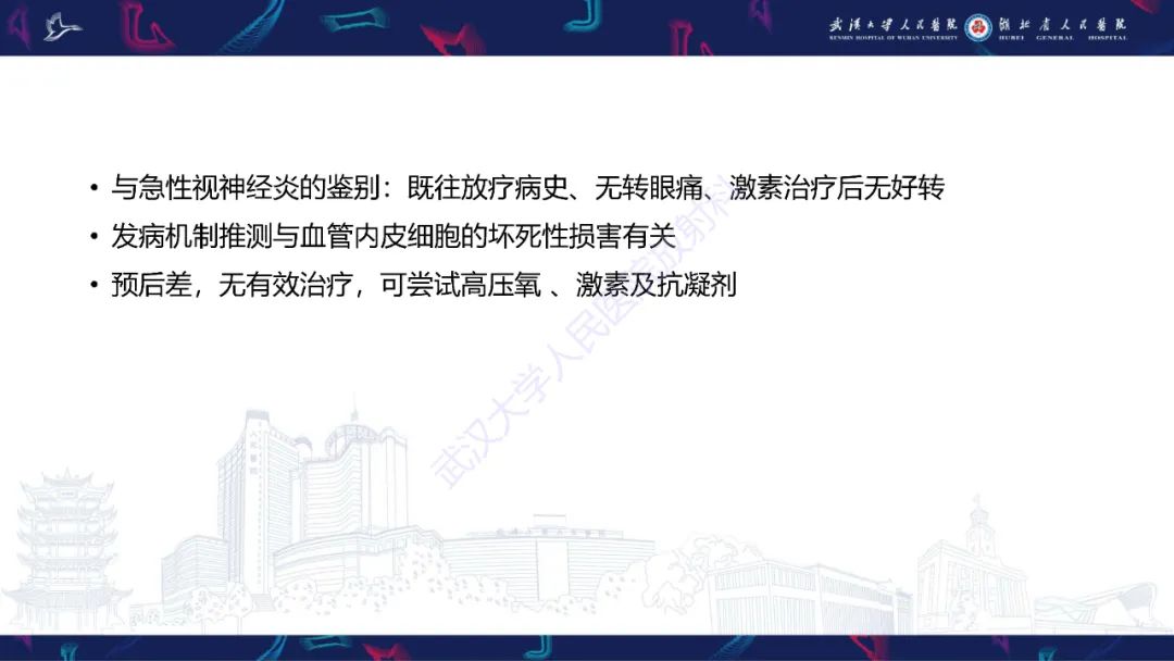 影像PPT - 【PPT】MRI在神经眼科疾病中的应用-33