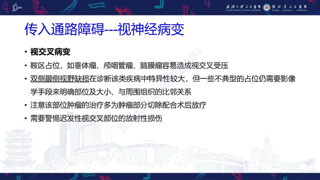 影像PPT - 【PPT】MRI在神经眼科疾病中的应用-38