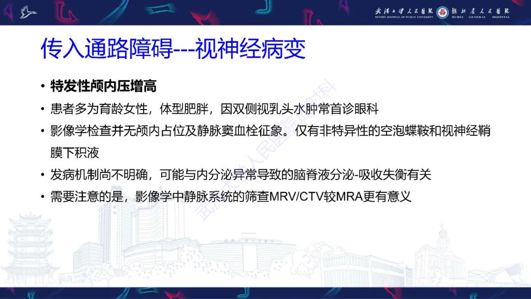 影像PPT - 【PPT】MRI在神经眼科疾病中的应用-46