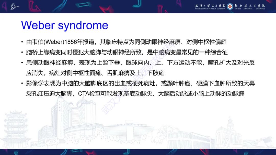 影像PPT - 【PPT】MRI在神经眼科疾病中的应用-59