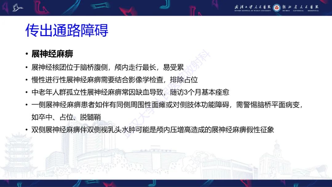 影像PPT - 【PPT】MRI在神经眼科疾病中的应用-63