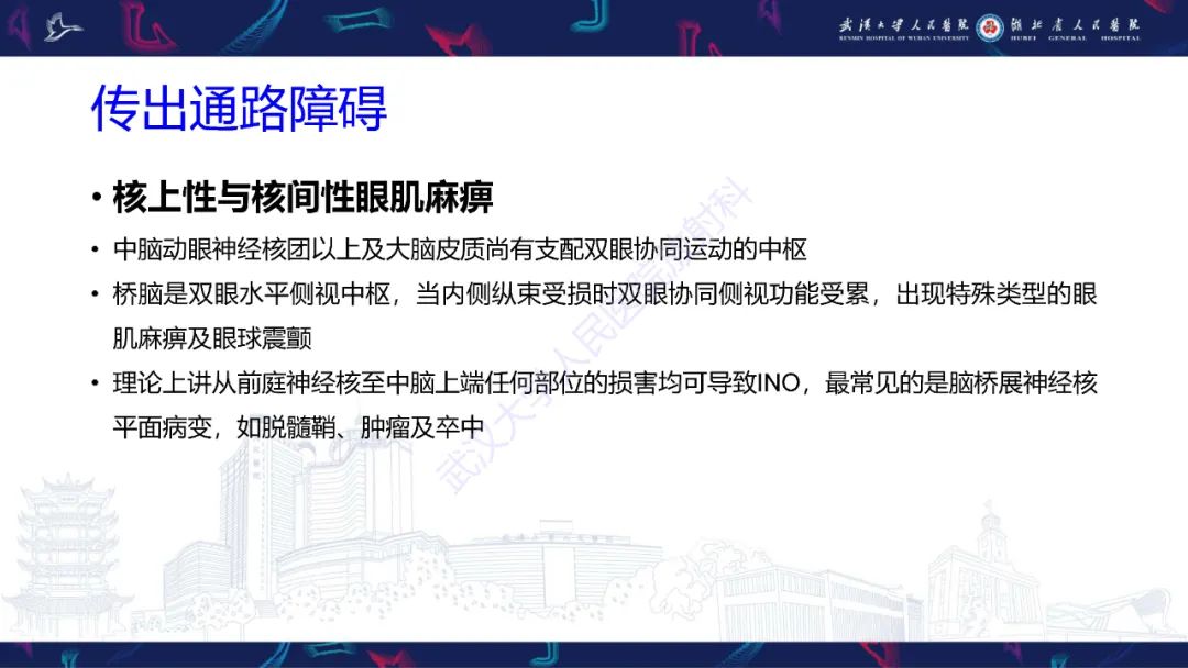 影像PPT - 【PPT】MRI在神经眼科疾病中的应用-75