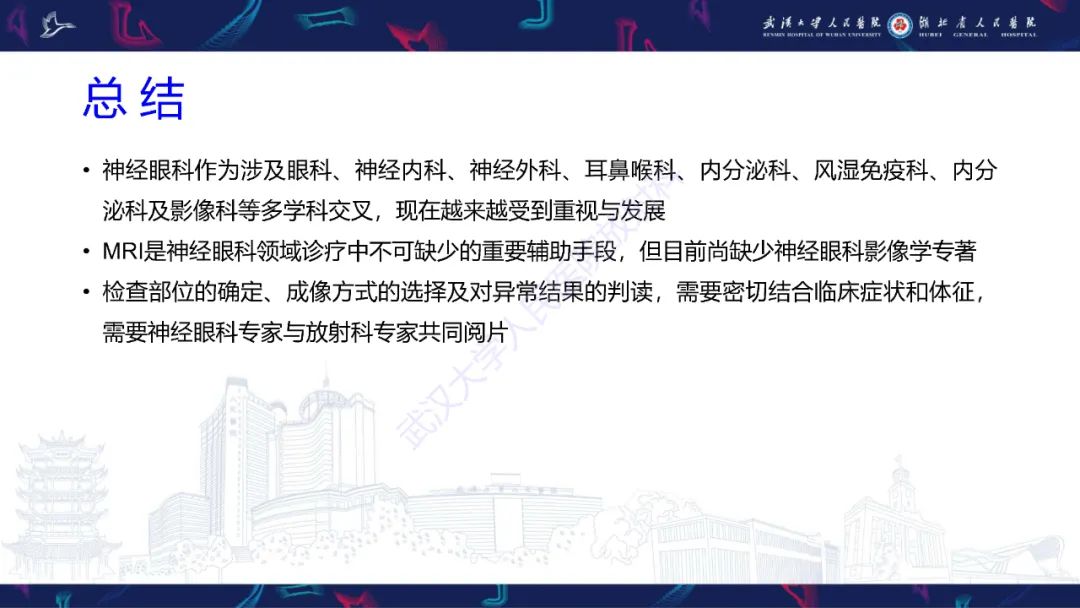 影像PPT - 【PPT】MRI在神经眼科疾病中的应用-78