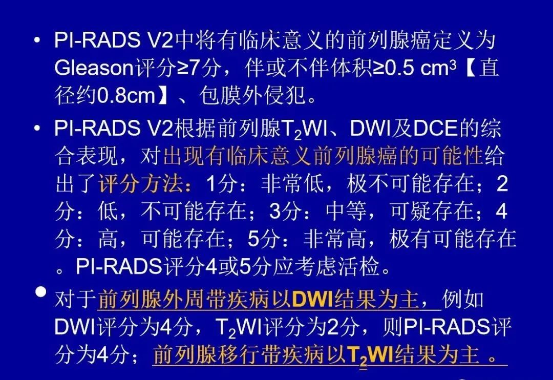 影像PPT - 【PPT】前列腺癌MRI诊断再认识-3
