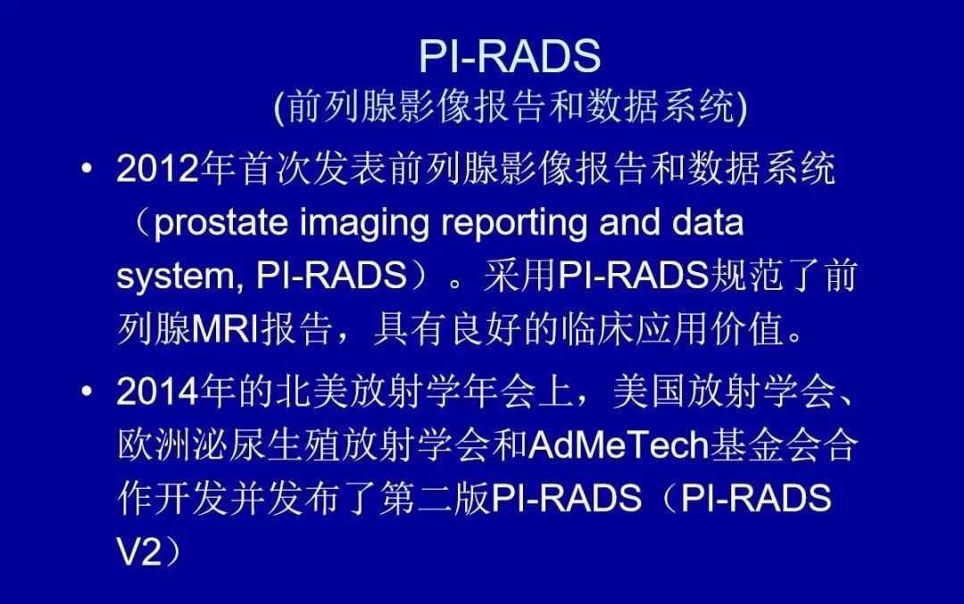 影像PPT - 【PPT】前列腺癌MRI诊断再认识-2