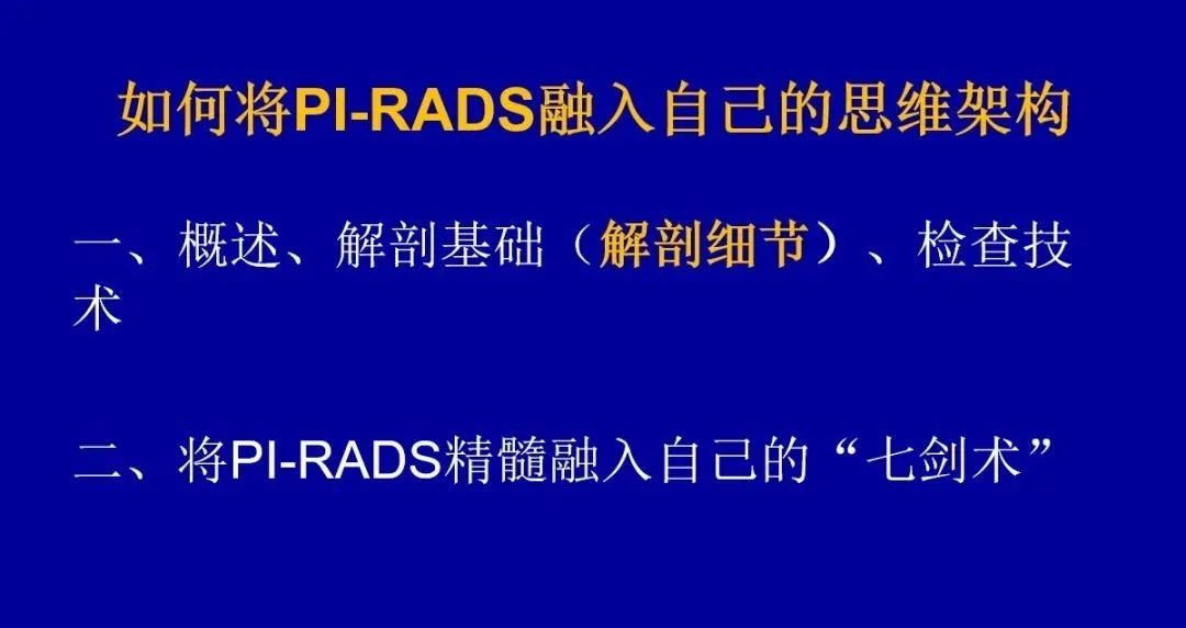 影像PPT - 【PPT】前列腺癌MRI诊断再认识-21