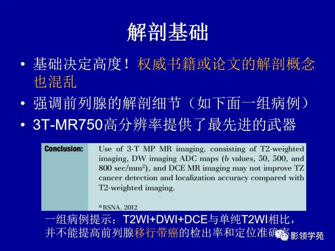 影像PPT - 【PPT】前列腺癌MRI诊断再认识-24